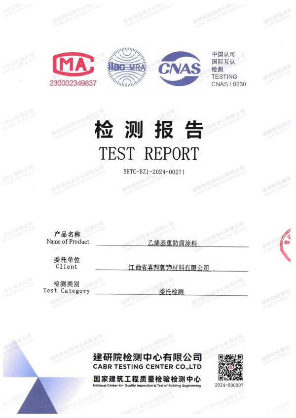 宜阳防腐公司乙烯基重防腐涂料通过国家建筑工程质量检验检测中心检测